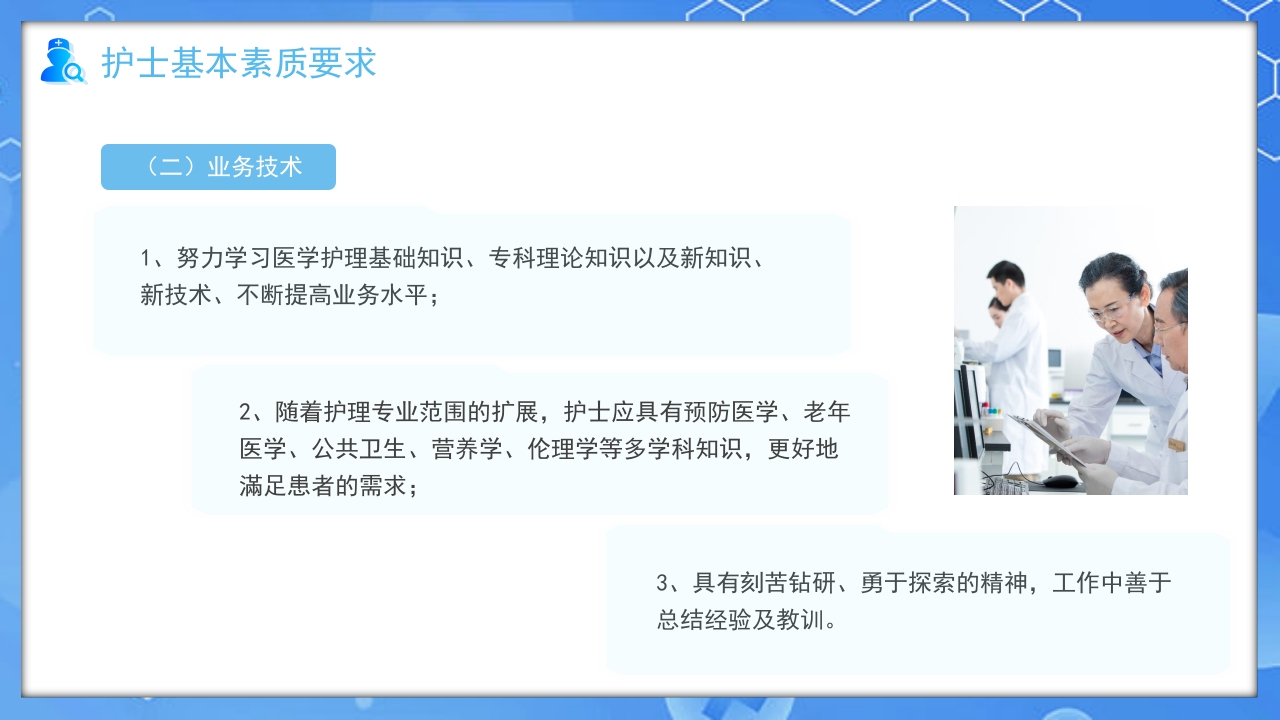 医疗护士行为规范培训PPT课件17