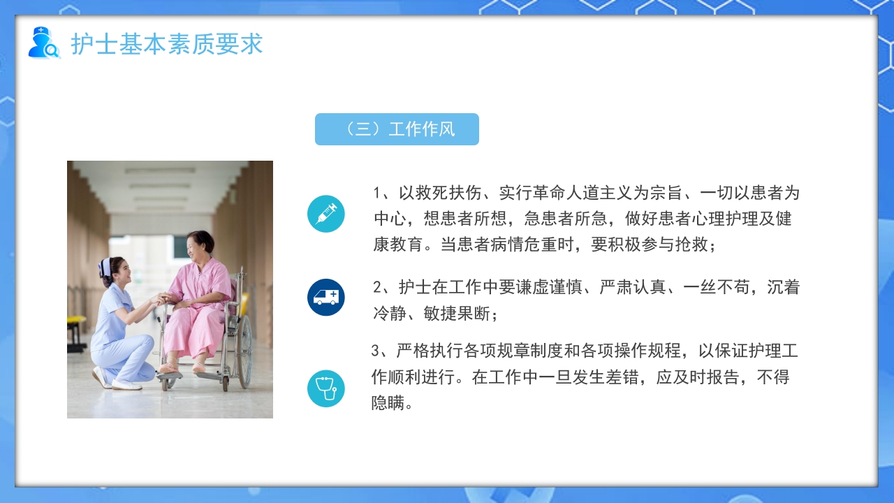 医疗护士行为规范培训PPT课件18