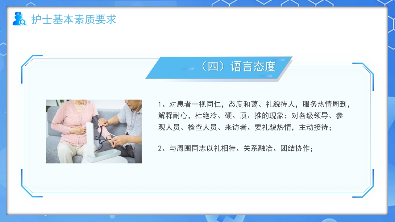 医疗护士行为规范培训PPT课件19