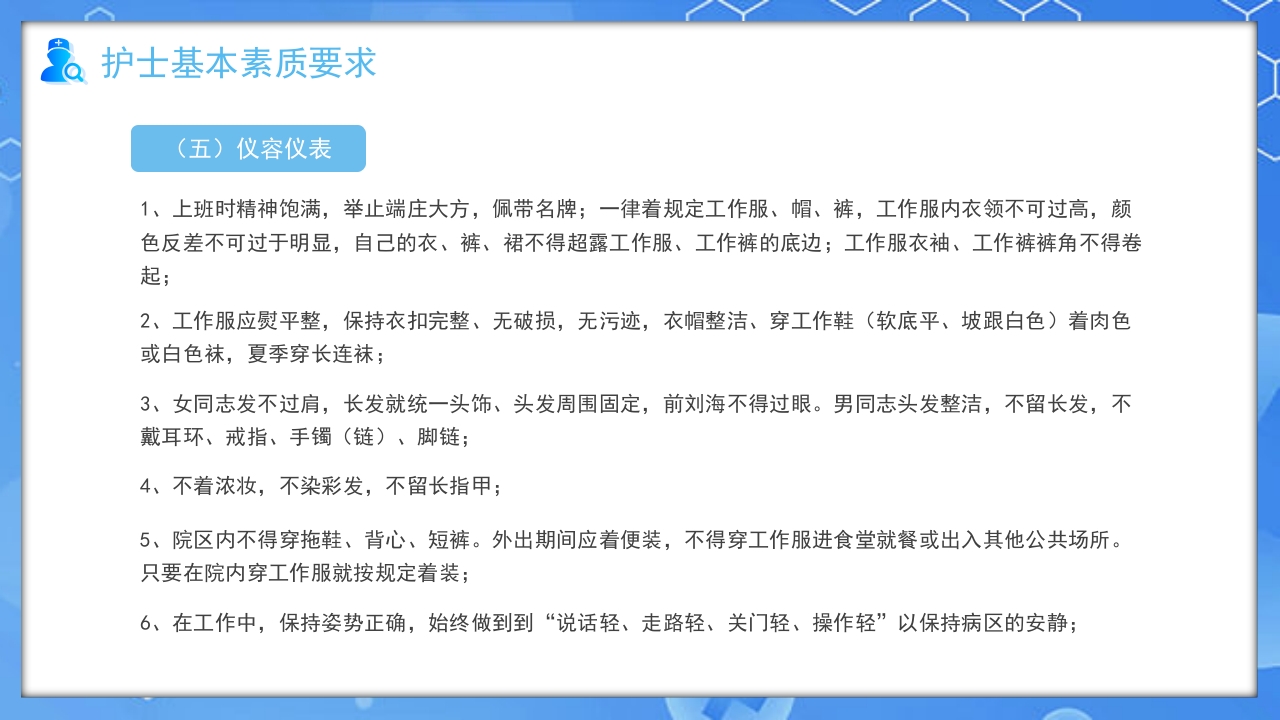 医疗护士行为规范培训PPT课件20