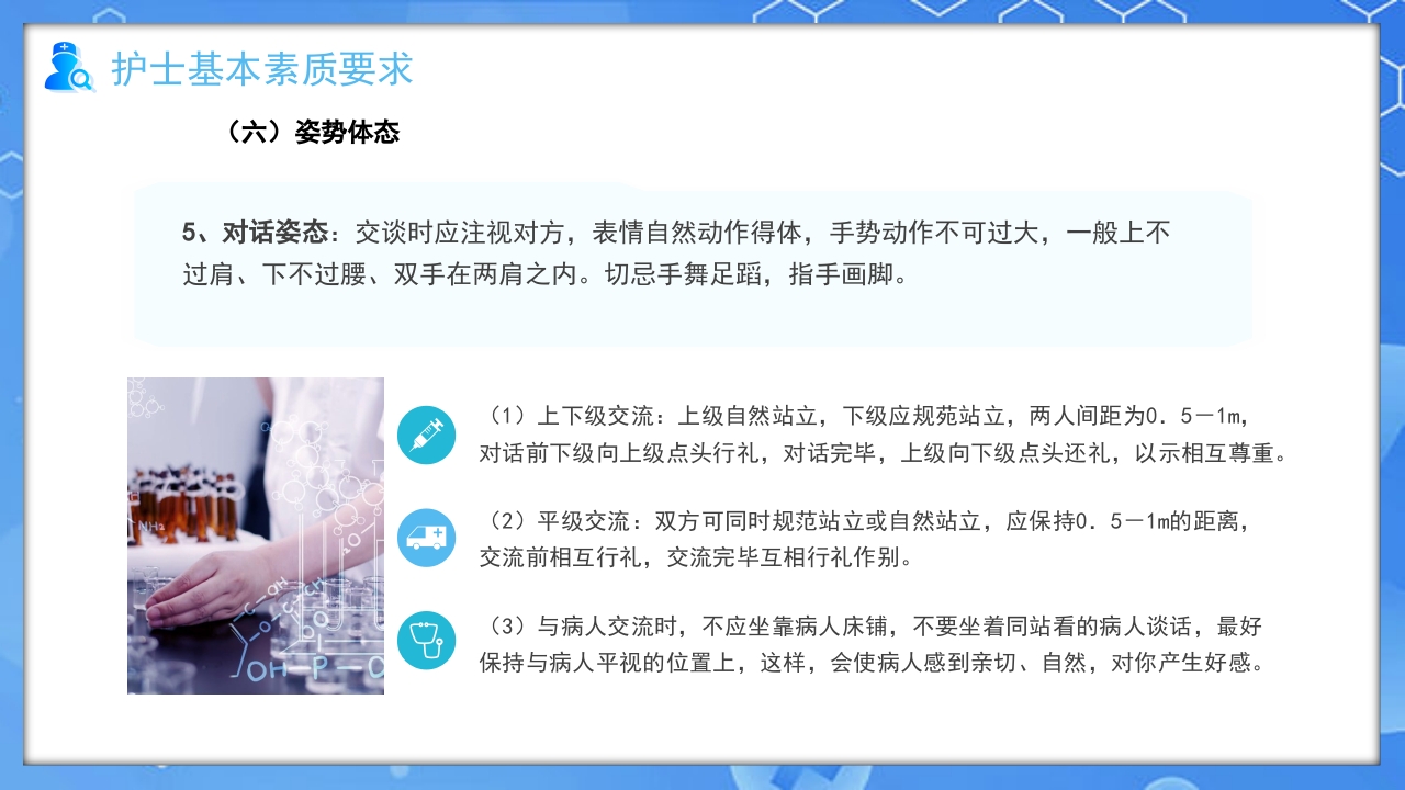 医疗护士行为规范培训PPT课件22