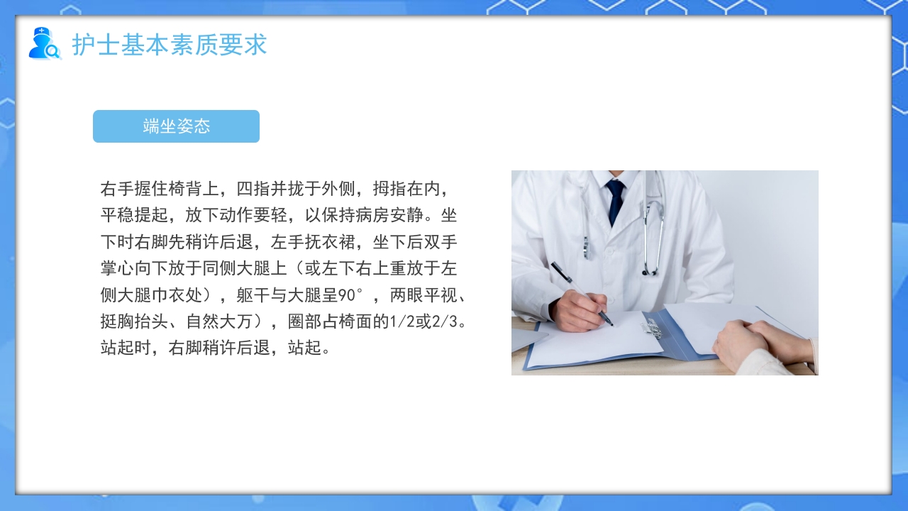 医疗护士行为规范培训PPT课件23