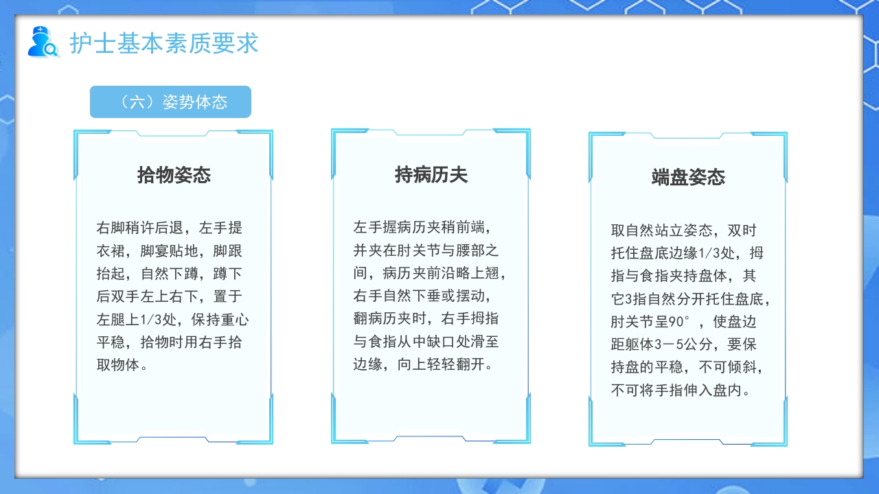 医疗护士行为规范培训PPT课件24