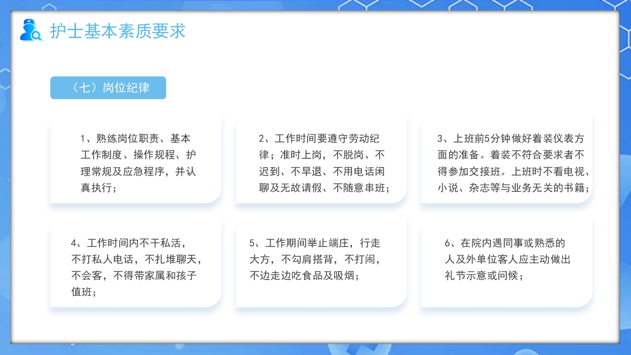 医疗护士行为规范培训PPT课件25