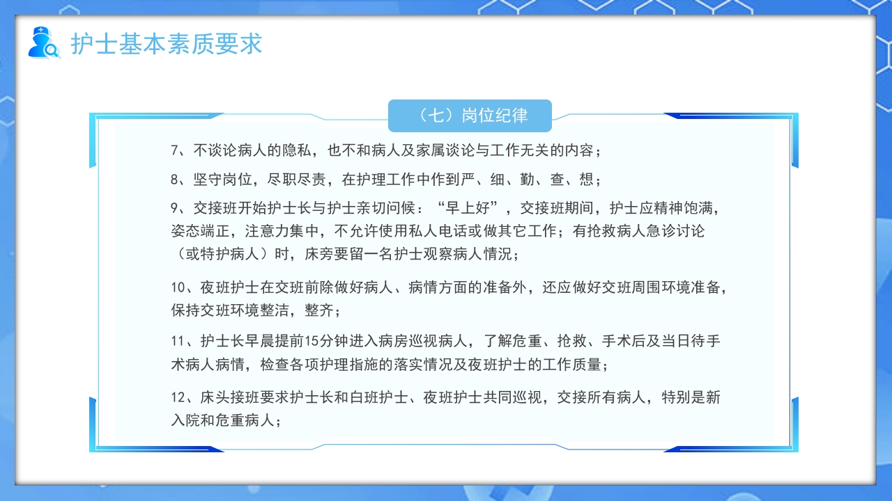 医疗护士行为规范培训PPT课件26