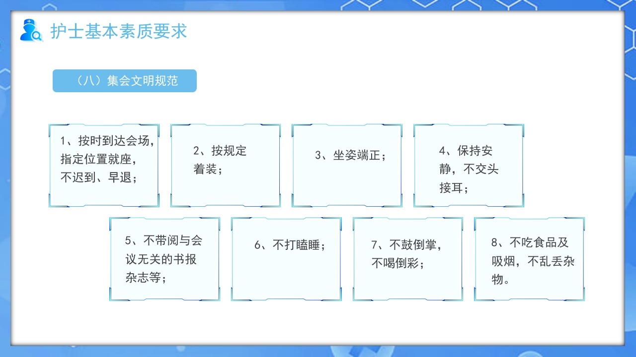 医疗护士行为规范培训PPT课件27