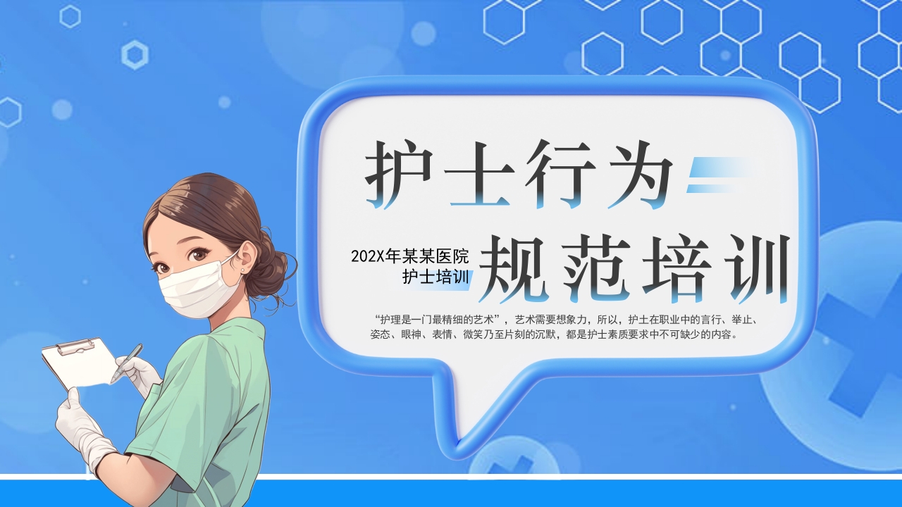 医疗护士行为规范培训PPT课件28