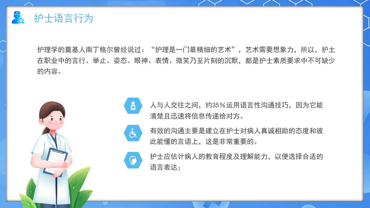 医疗护士行为规范培训PPT课件4