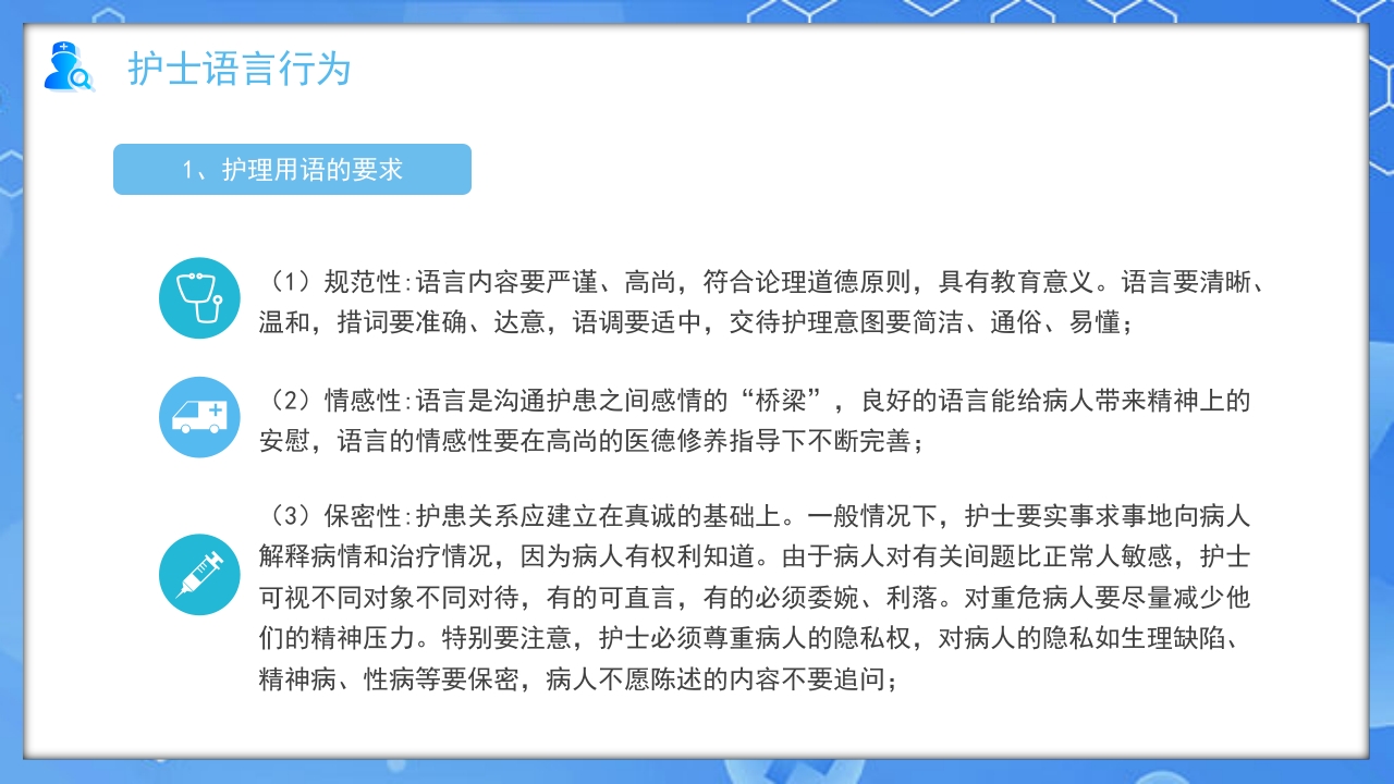 医疗护士行为规范培训PPT课件5