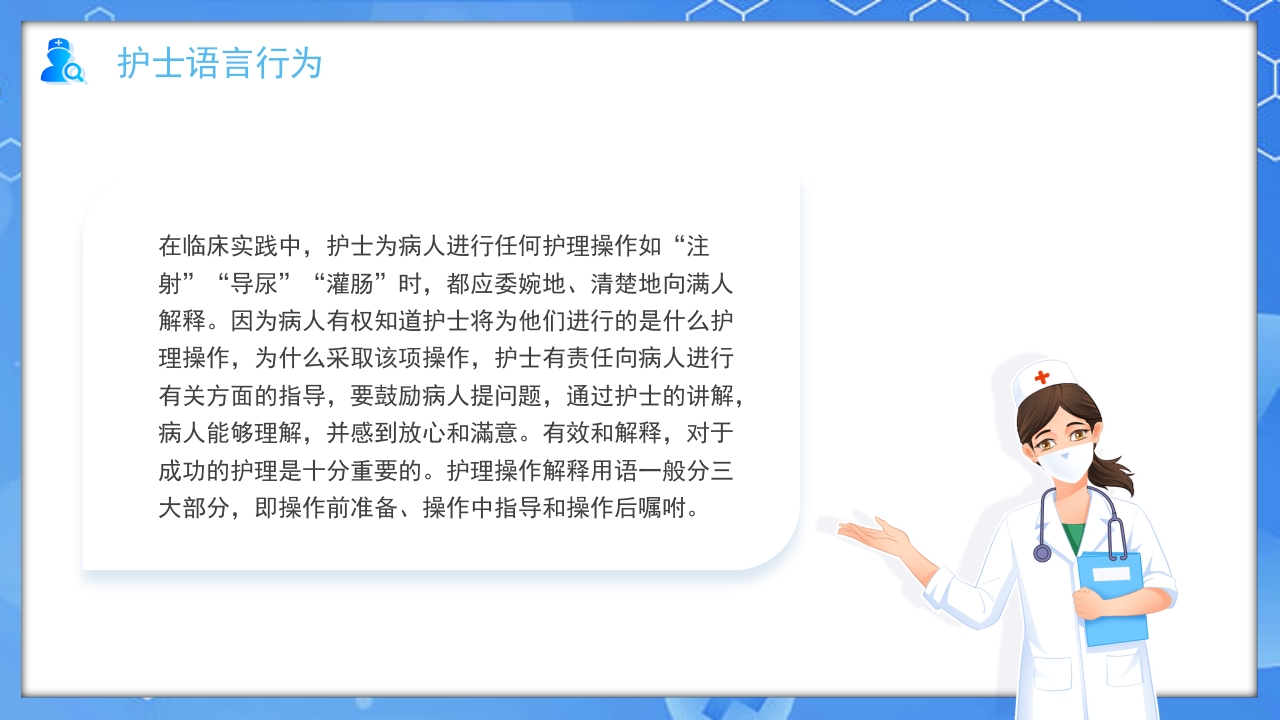 医疗护士行为规范培训PPT课件7