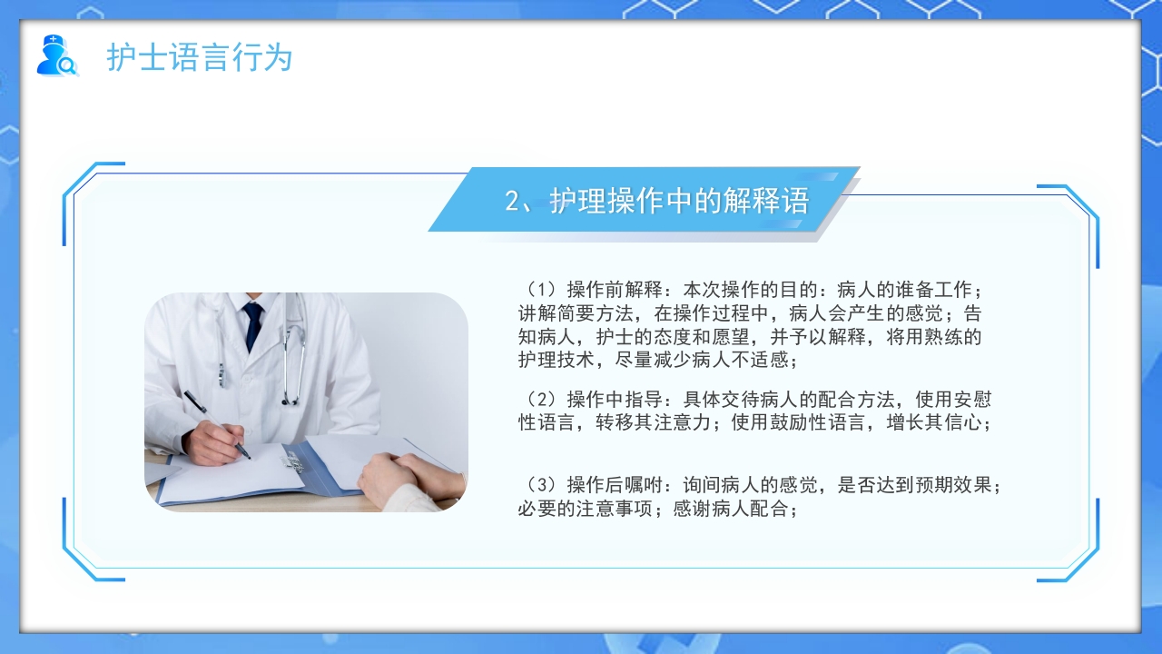 医疗护士行为规范培训PPT课件8