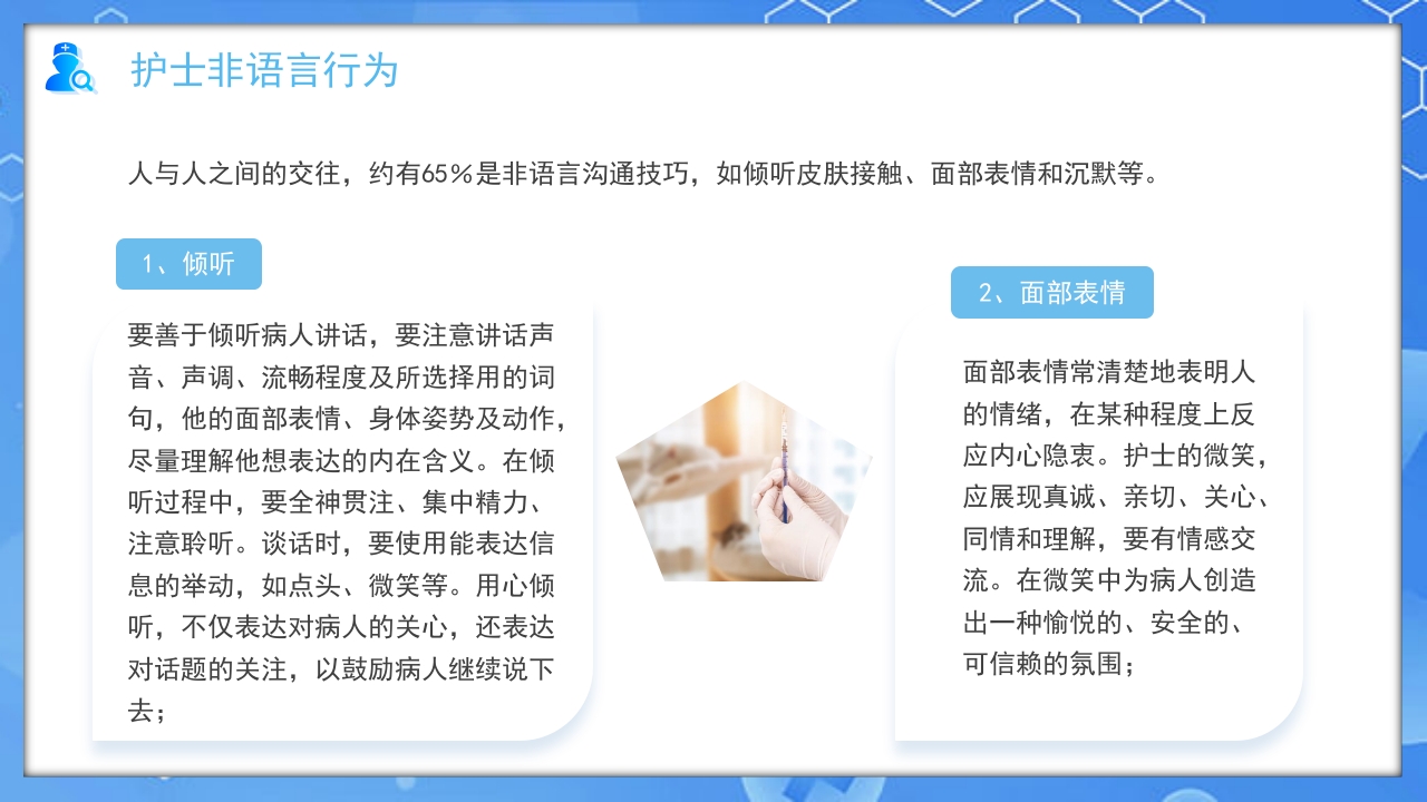 医疗护士行为规范培训PPT课件9