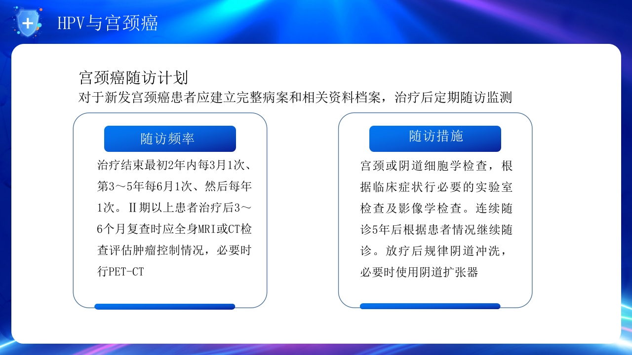 人乳头瘤病毒与宫颈癌的防治培训PPT课件18
