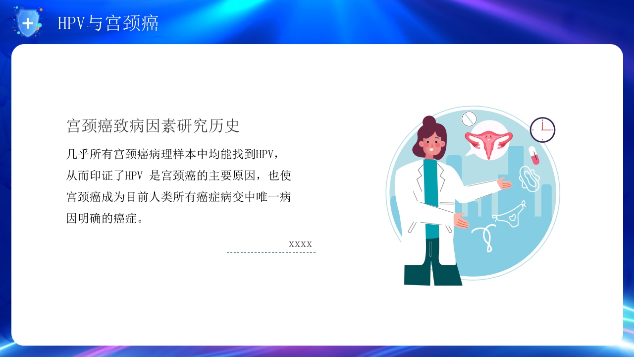 人乳头瘤病毒与宫颈癌的防治培训PPT课件8