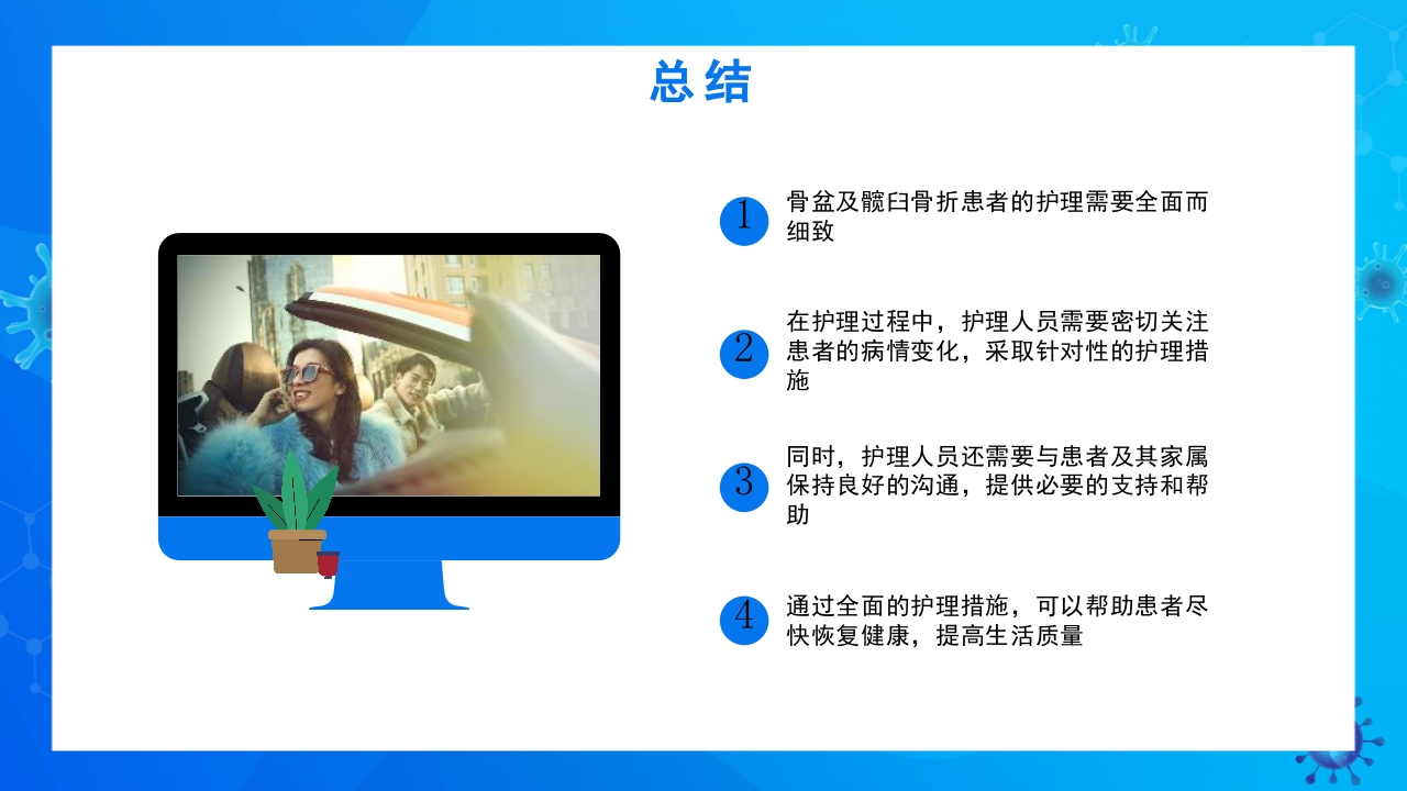 骨盆及髋臼骨折的护理PPT课件19