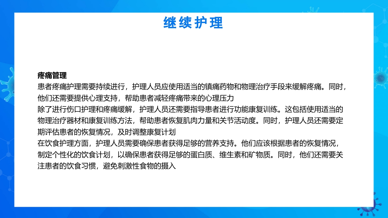 骨盆及髋臼骨折的护理PPT课件22