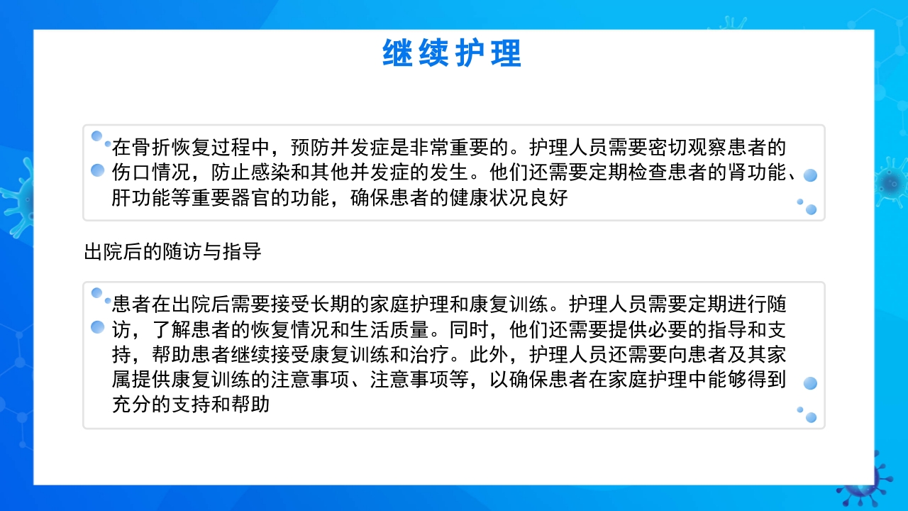 骨盆及髋臼骨折的护理PPT课件23