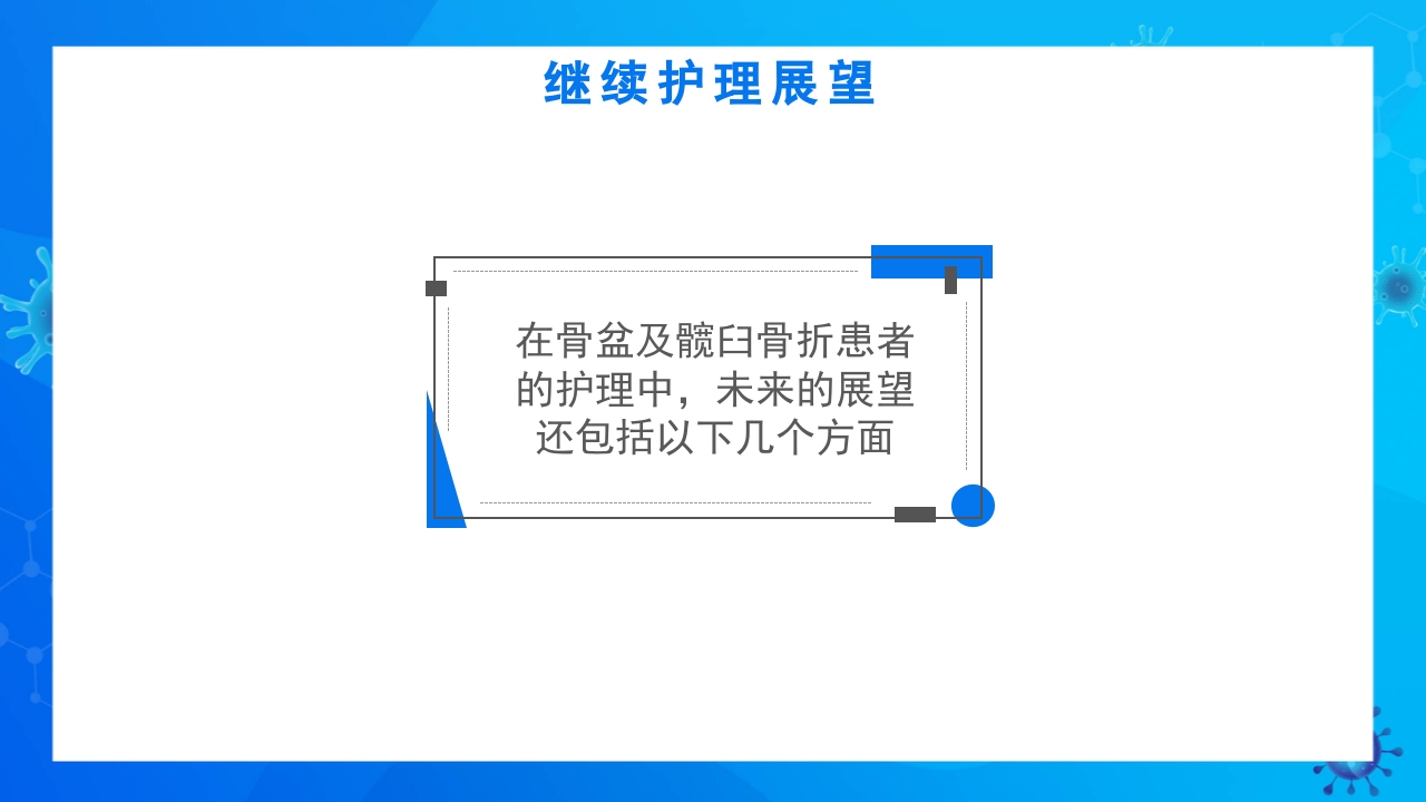 骨盆及髋臼骨折的护理PPT课件27
