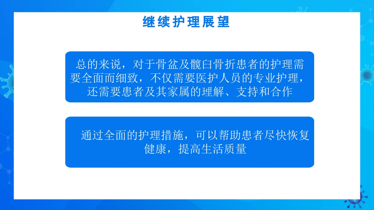 骨盆及髋臼骨折的护理PPT课件29