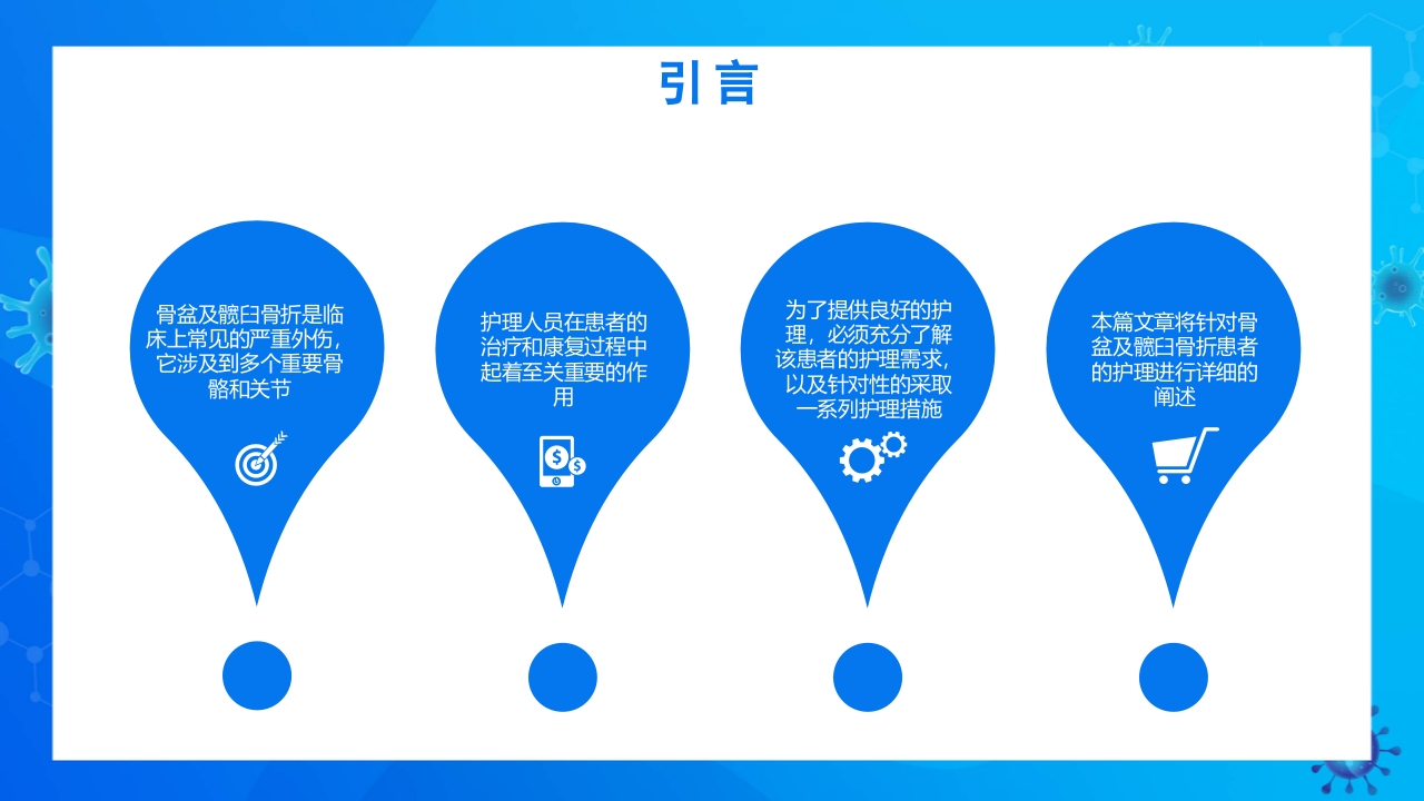 骨盆及髋臼骨折的护理PPT课件5