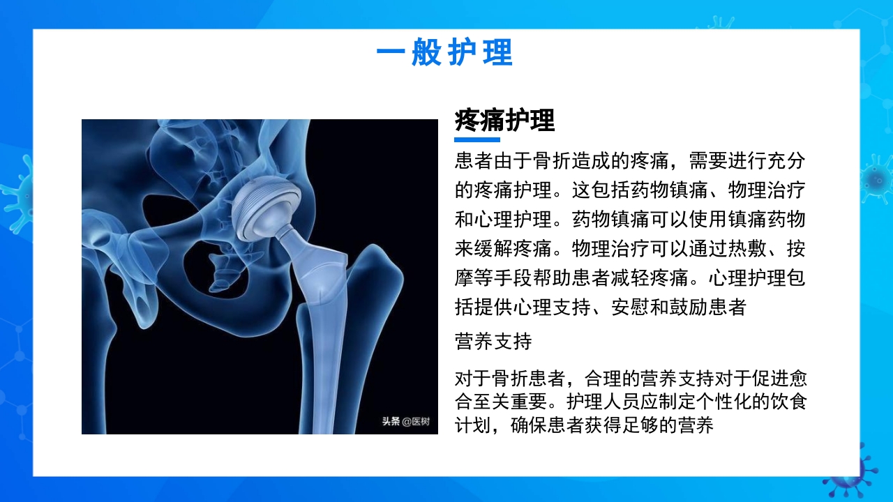 骨盆及髋臼骨折的护理PPT课件8