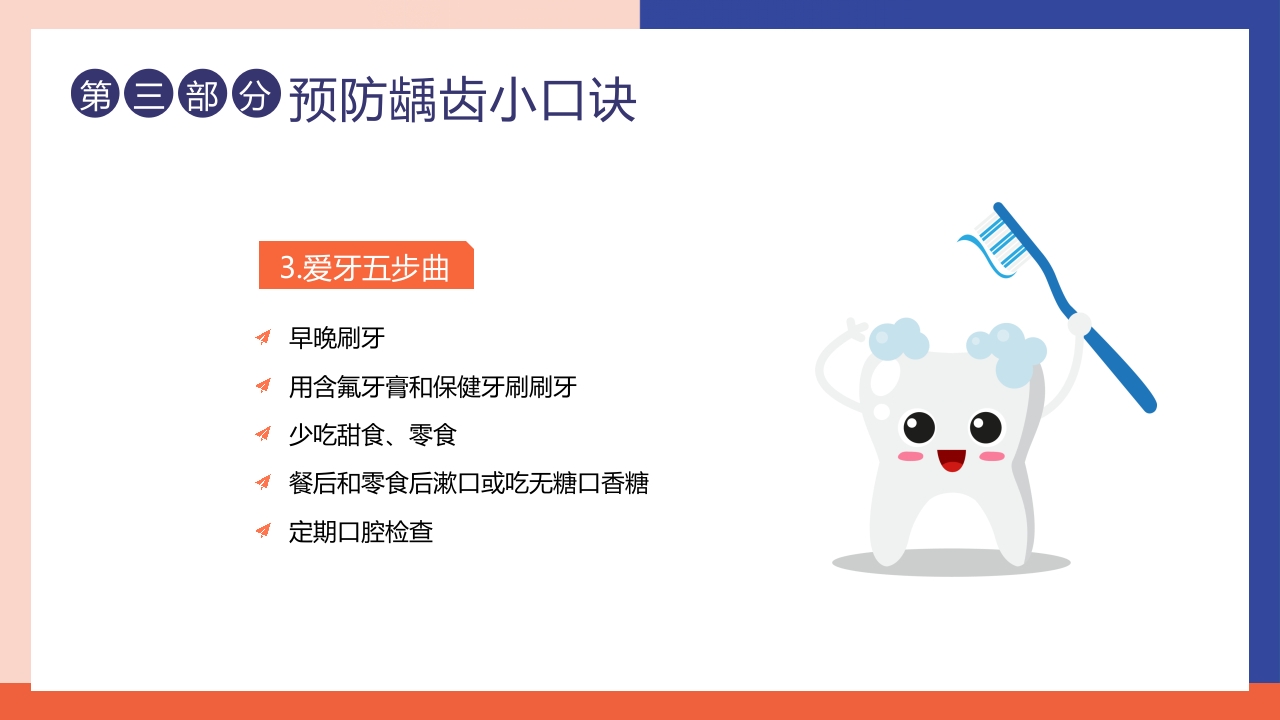 儿童口腔健康宣教儿童牙齿护理PPT课件13