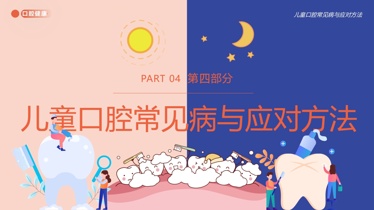 儿童口腔健康宣教儿童牙齿护理PPT课件15