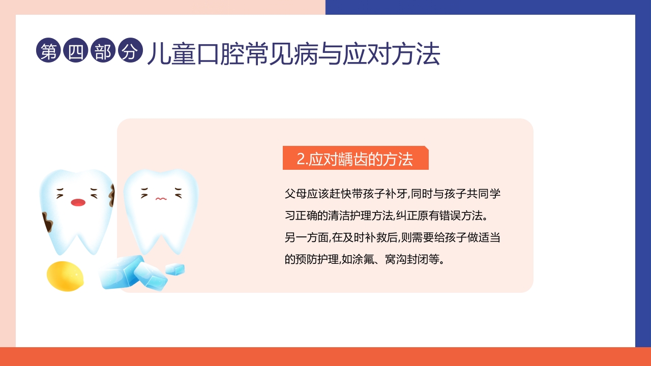 儿童口腔健康宣教儿童牙齿护理PPT课件16