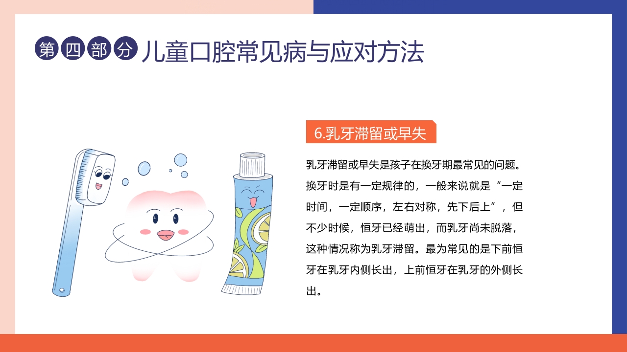 儿童口腔健康宣教儿童牙齿护理PPT课件22