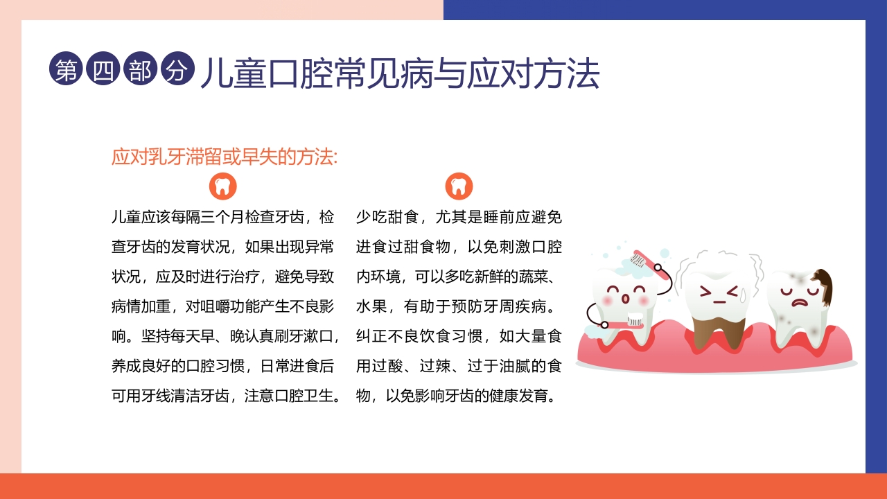 儿童口腔健康宣教儿童牙齿护理PPT课件23