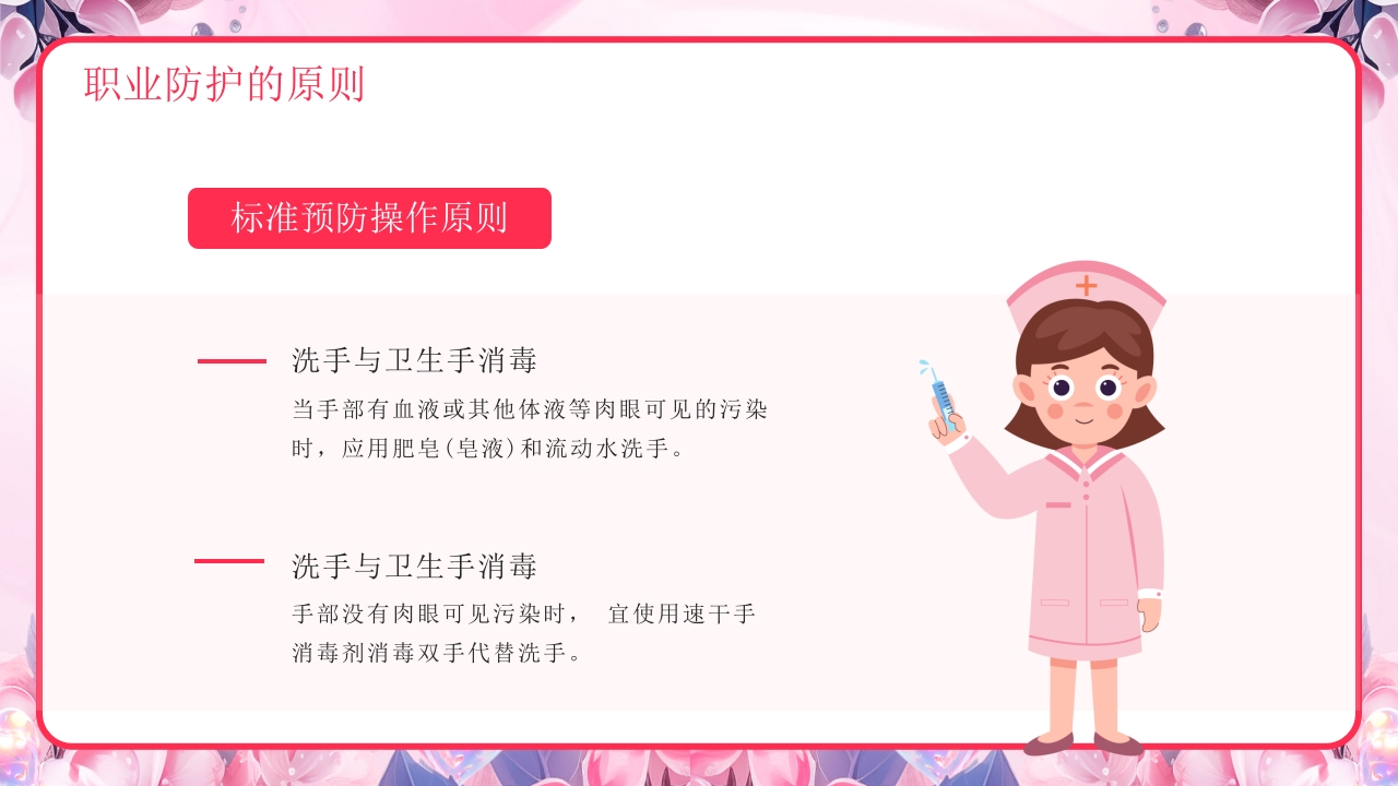 医疗护士职业安全防护PPT课件17