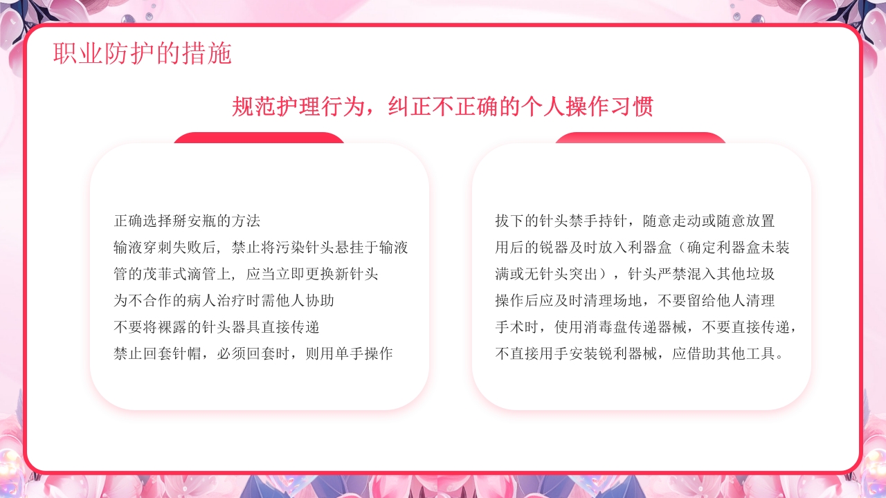医疗护士职业安全防护PPT课件20