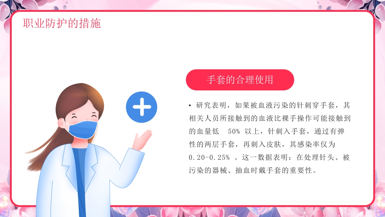 医疗护士职业安全防护PPT课件22