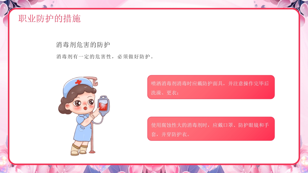 医疗护士职业安全防护PPT课件25