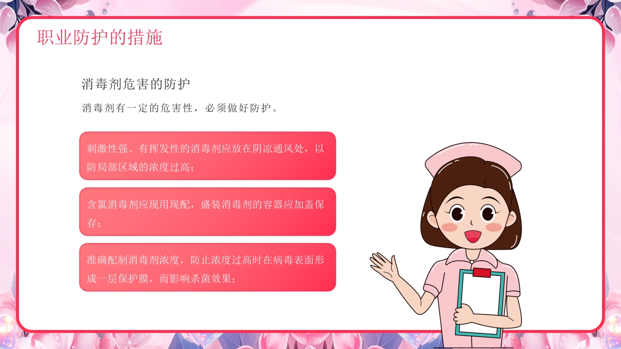 医疗护士职业安全防护PPT课件26