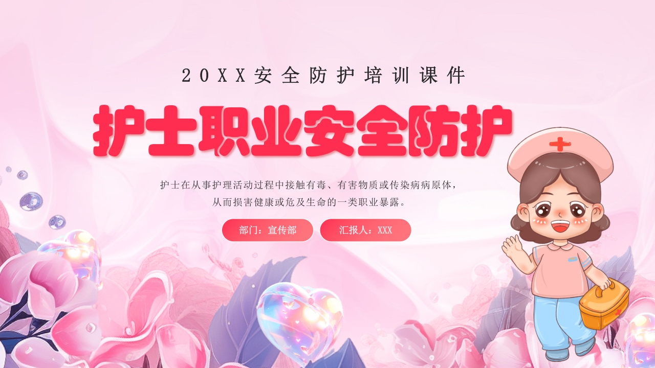 医疗护士职业安全防护PPT课件28