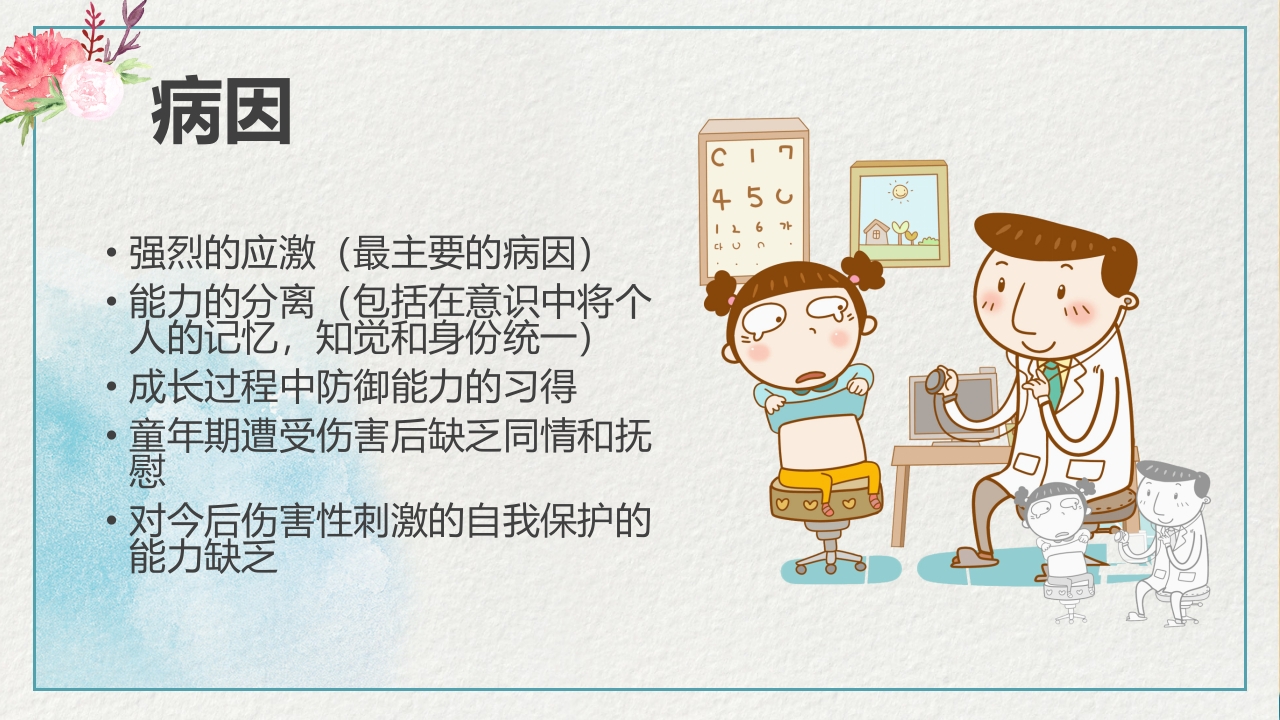 多重人格障碍医药医疗PPT课件10