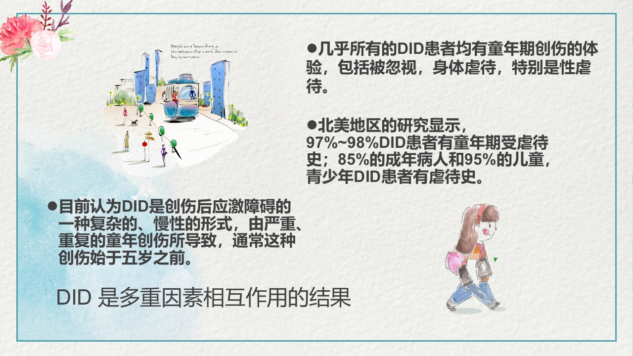 多重人格障碍医药医疗PPT课件11