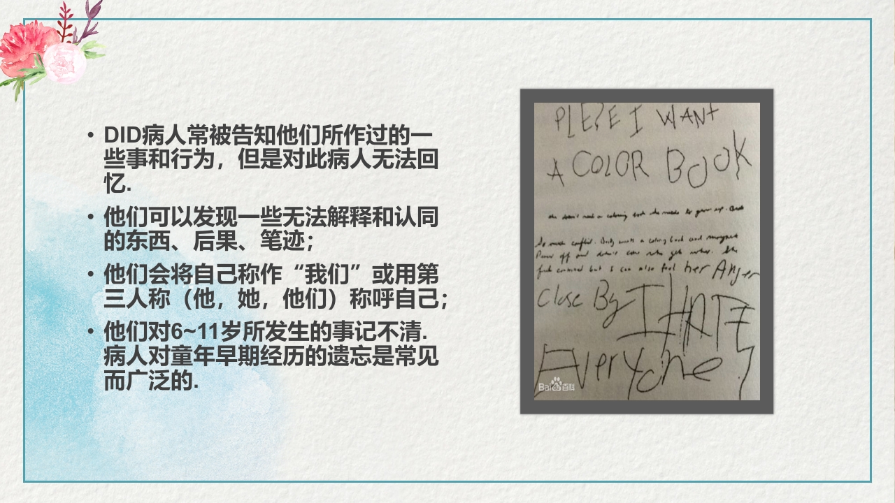 多重人格障碍医药医疗PPT课件13