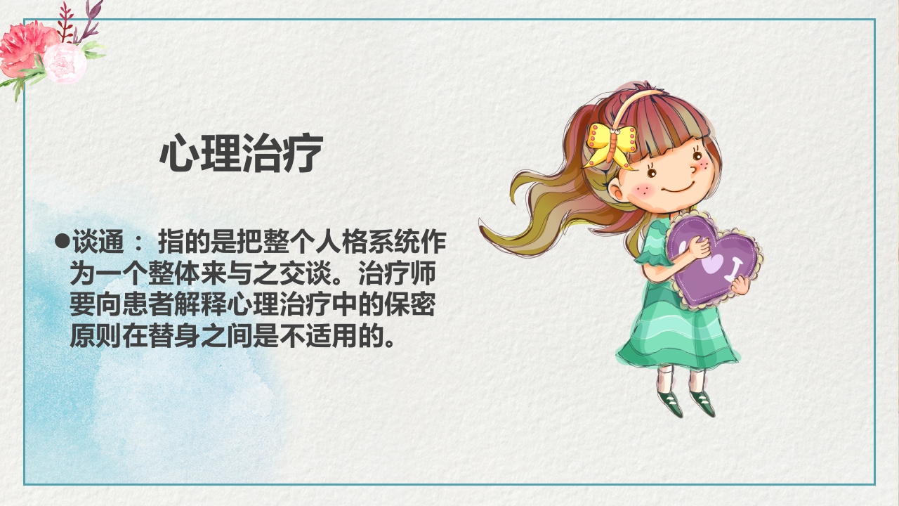 多重人格障碍医药医疗PPT课件18