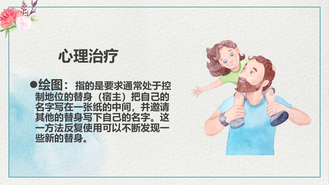 多重人格障碍医药医疗PPT课件19