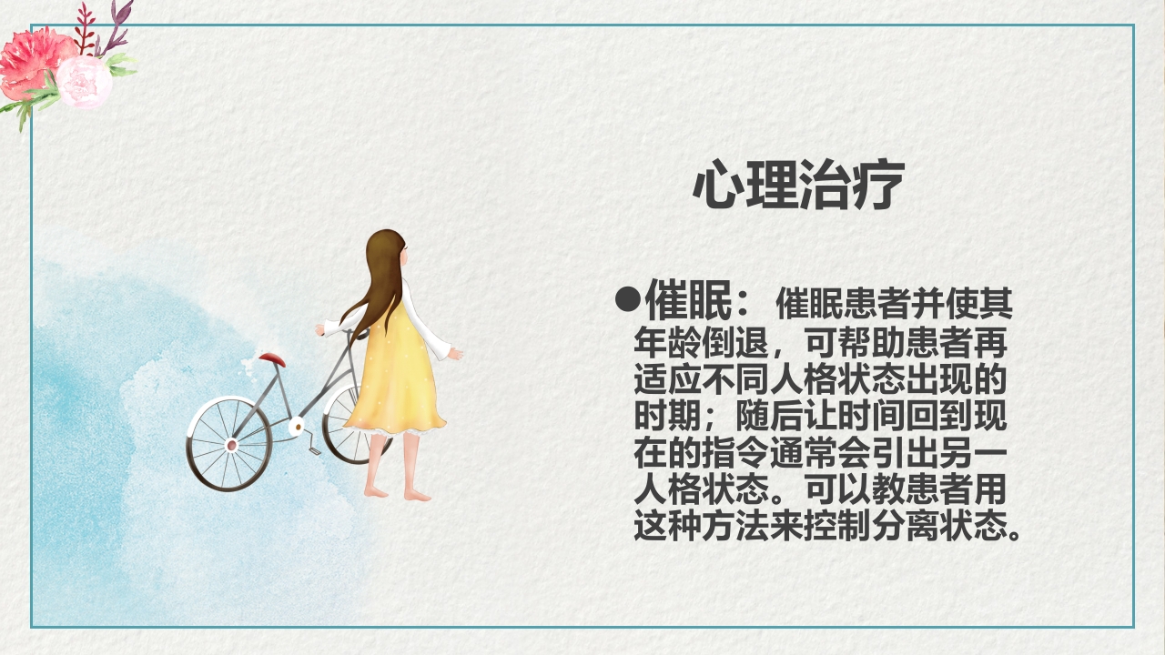 多重人格障碍医药医疗PPT课件20