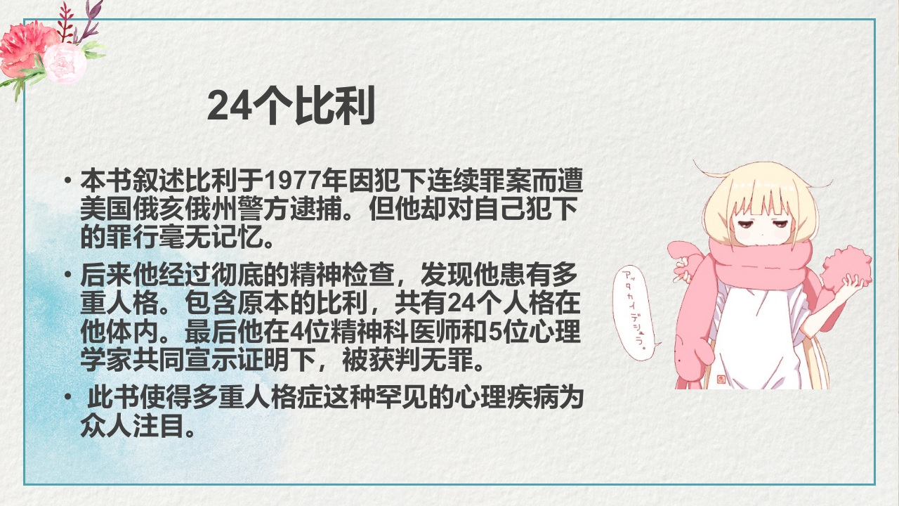 多重人格障碍医药医疗PPT课件26