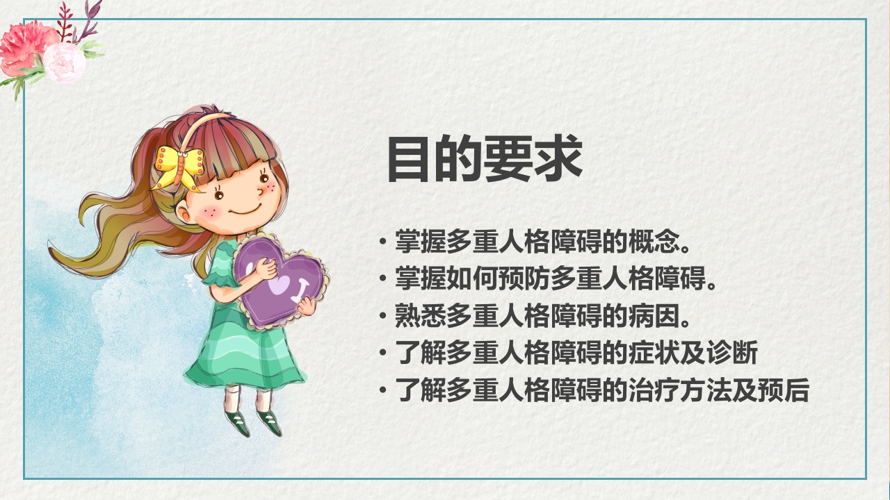 多重人格障碍医药医疗PPT课件4