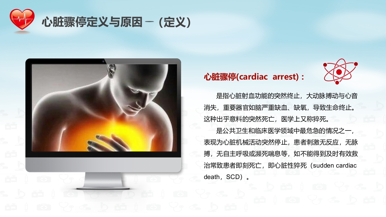 心肺复苏医疗医药PPT10