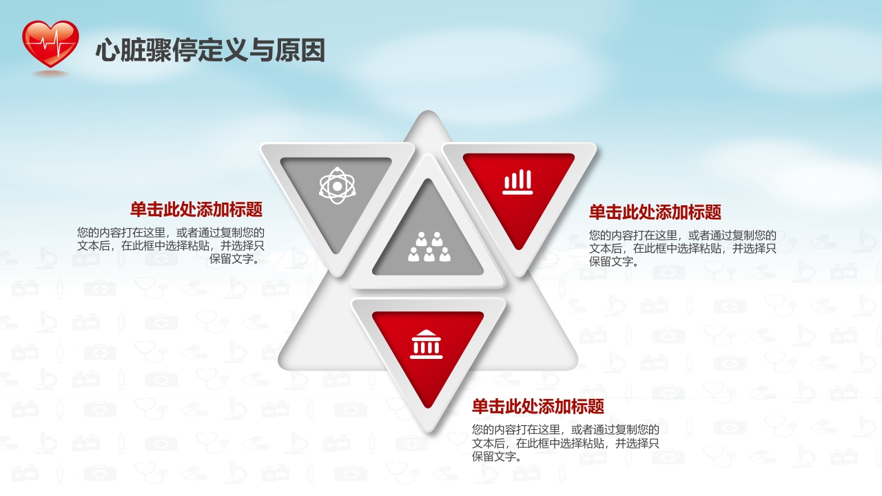 心肺复苏医疗医药PPT13