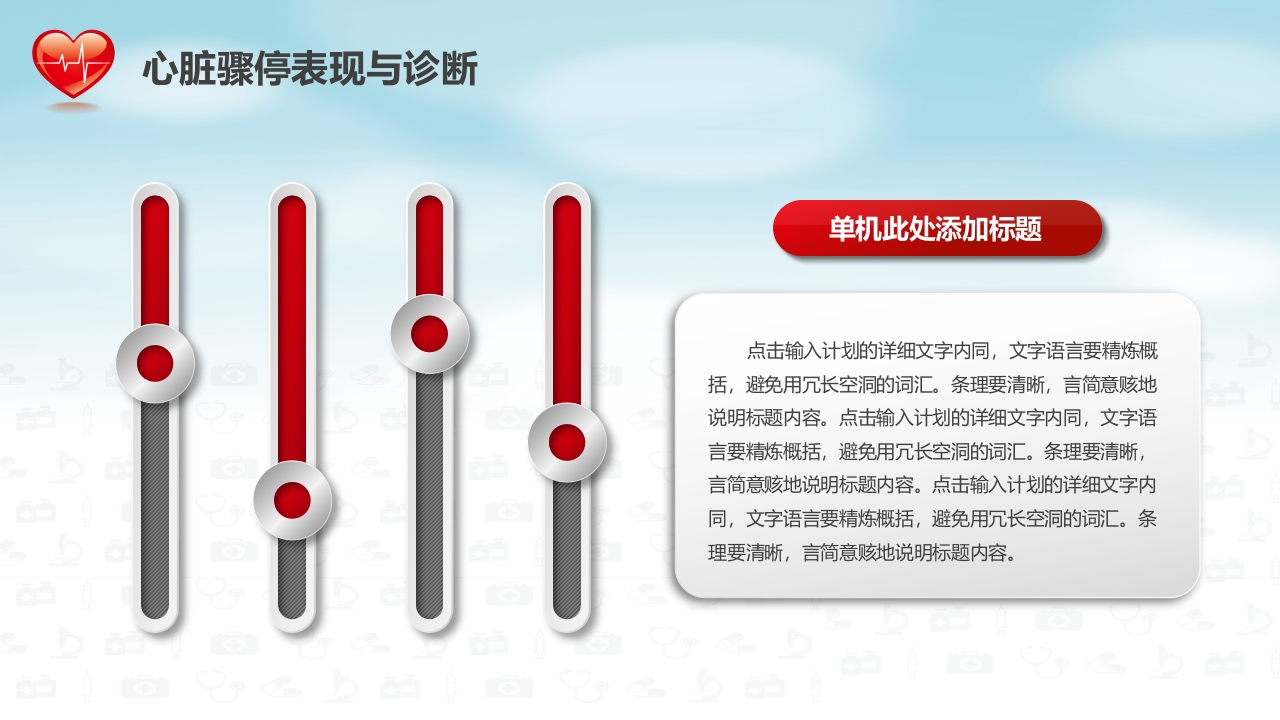 心肺复苏医疗医药PPT17