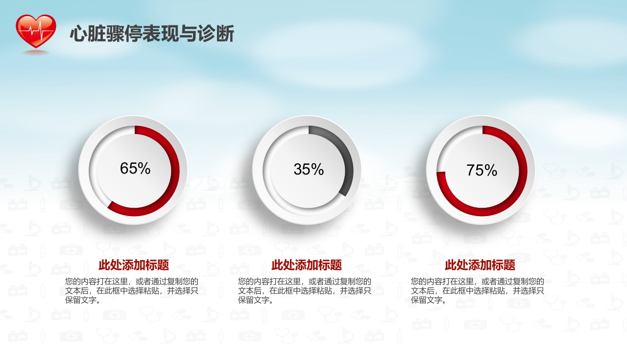 心肺复苏医疗医药PPT18