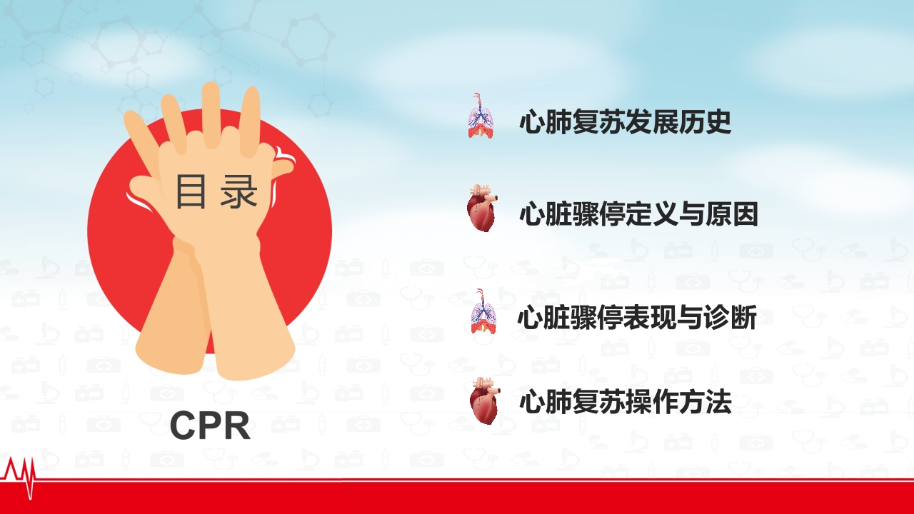 心肺复苏医疗医药PPT2