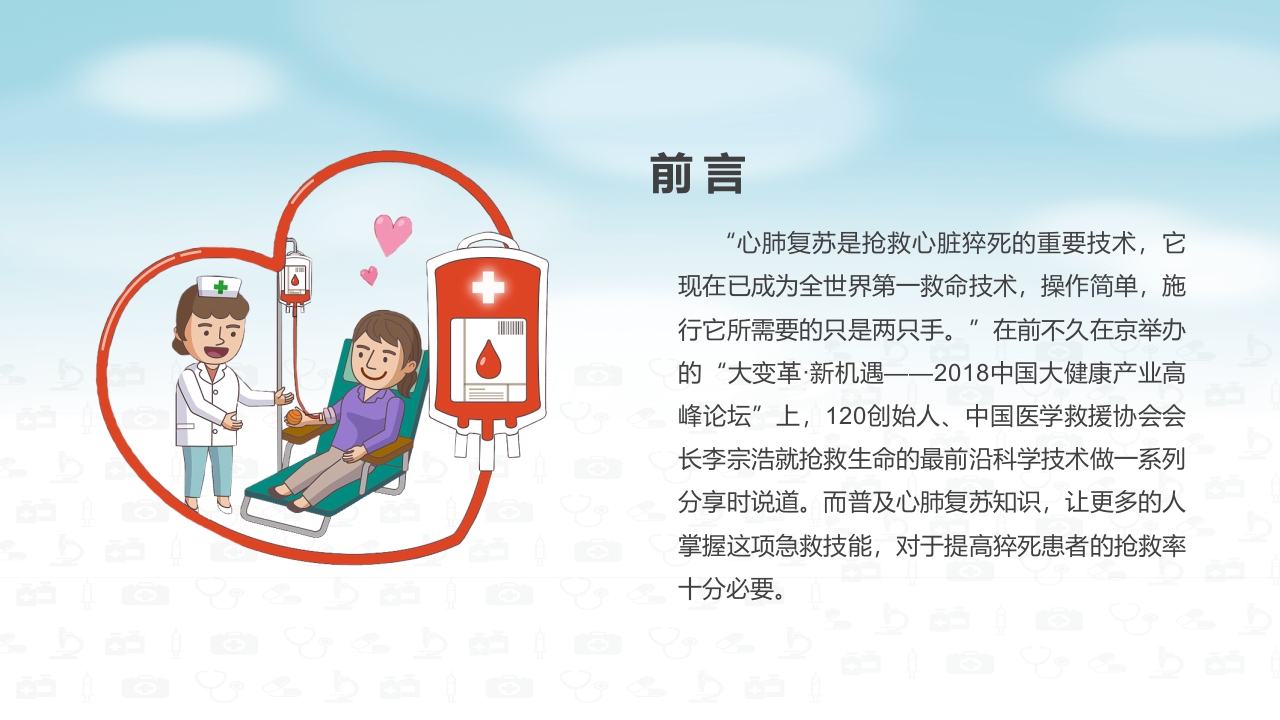 心肺复苏医疗医药PPT3